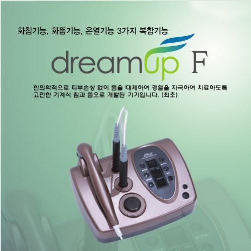 (2등급) 휴먼드림 dream up F 화침기능, 뜸기능, 온열기능