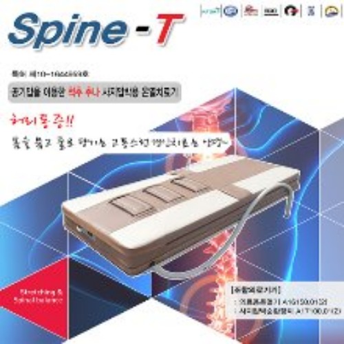 추나 온열 치료기 스파인-T / Spine-T
