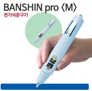 (2등급) 반신(BANSHIN) 전기식 온구기 65도 PRO-M(보험청구가능)