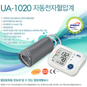 (2등급) A&amp;D 팔뚝형 자동 혈압계 UA1020