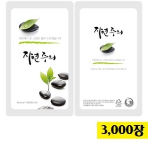[안심팩] 자연주의(유광) 3,000장