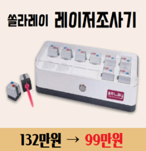 ★특가★ 무선충전식 레이저조사기 쏠라 Lay